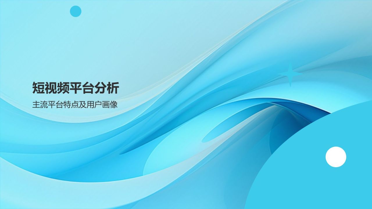 创意短视频营销