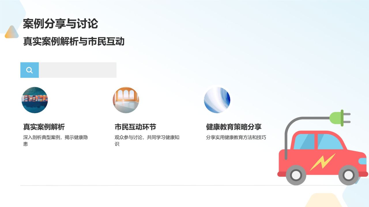 健康教育公益讲座