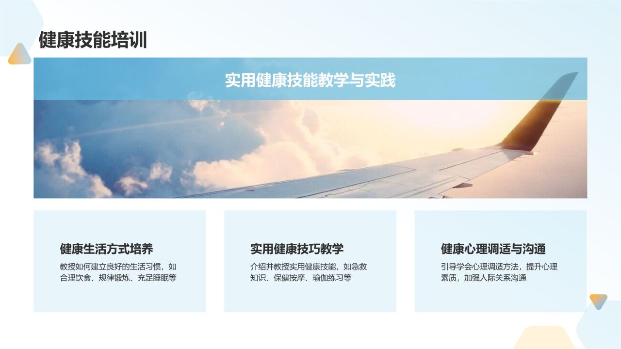 健康教育公益讲座