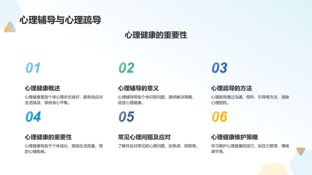健康教育公益讲座