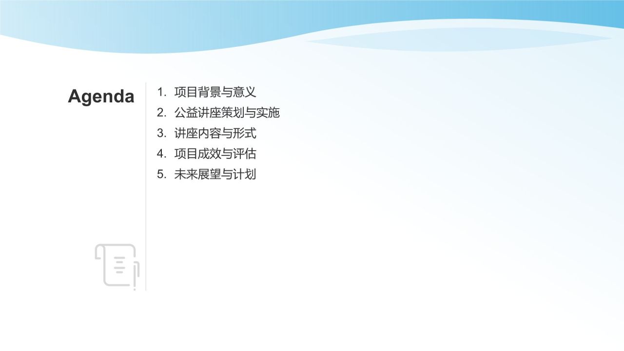 健康教育公益讲座