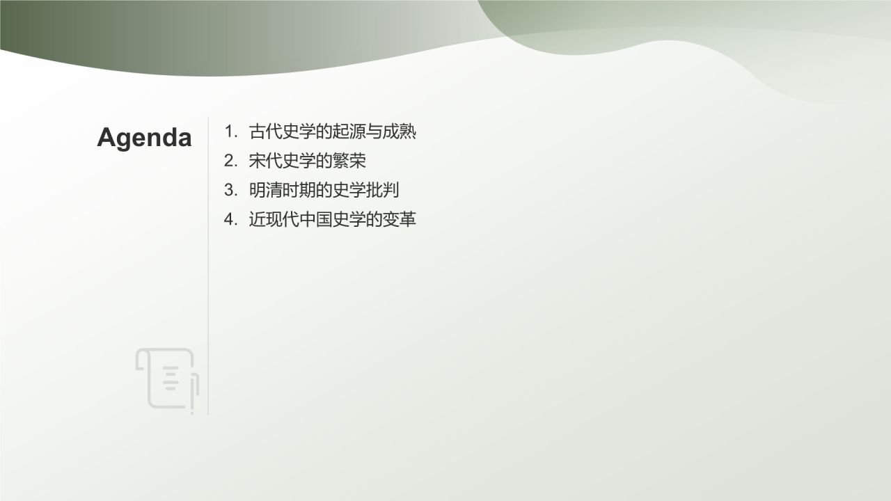 中国史学文化的历史