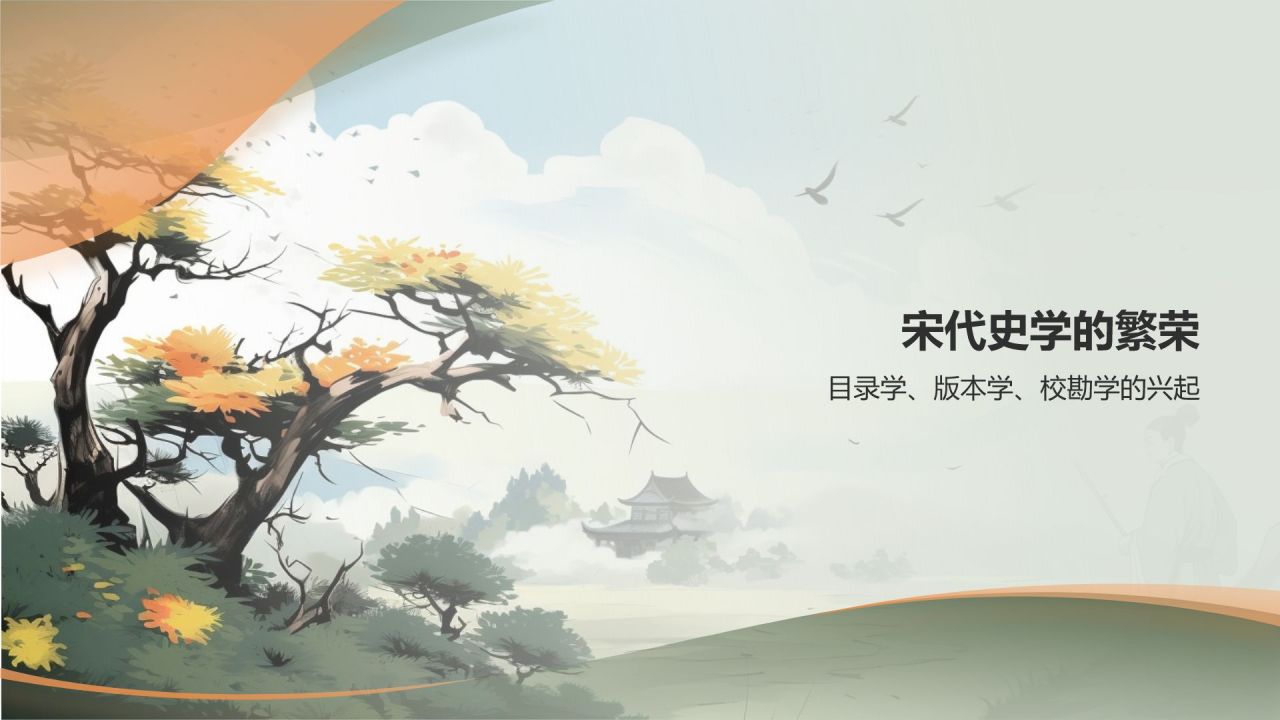 中国史学文化的历史