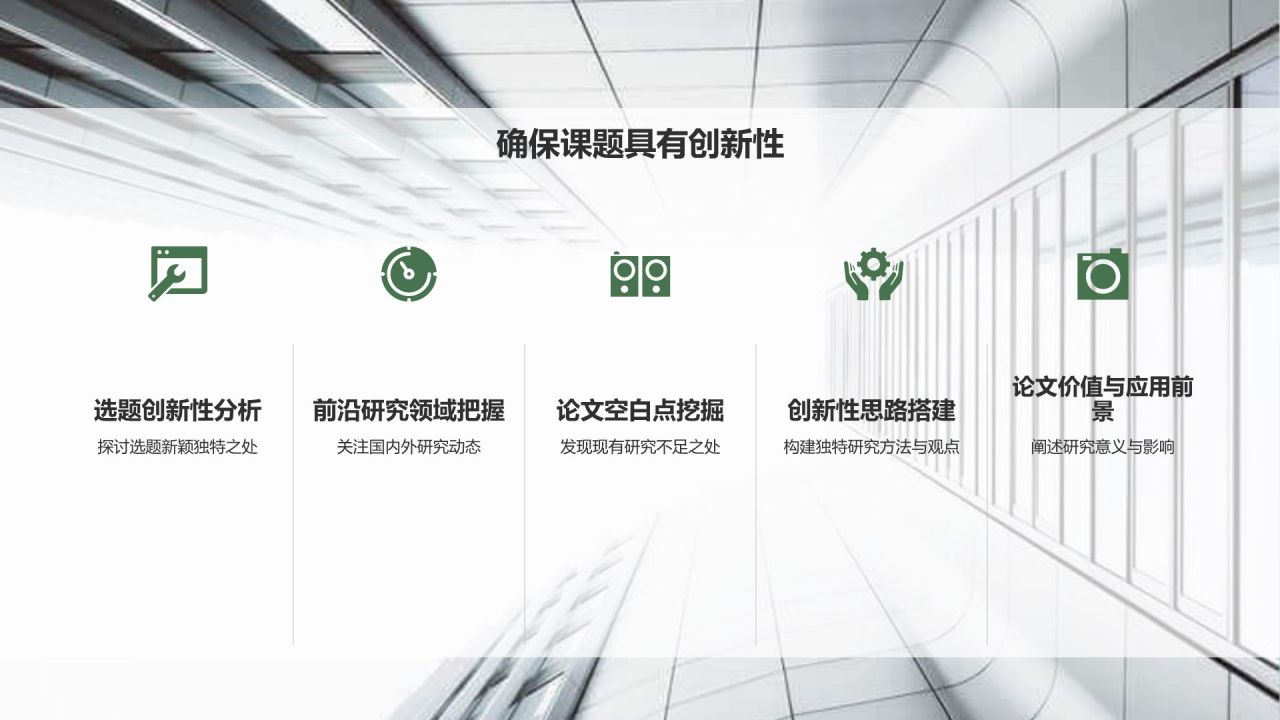 教育培训助力学术答辩