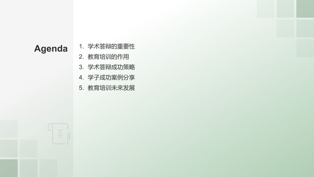 教育培训助力学术答辩