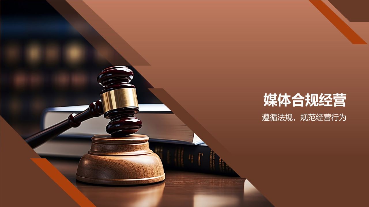媒体法律法规课程