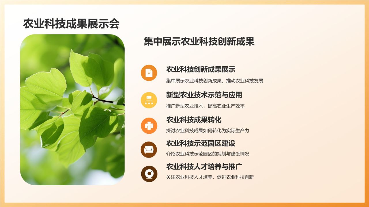农业科技创新