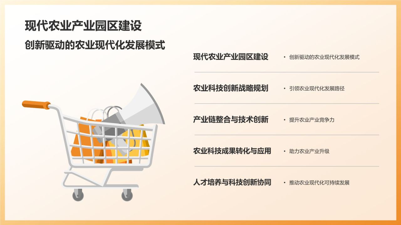 农业科技创新