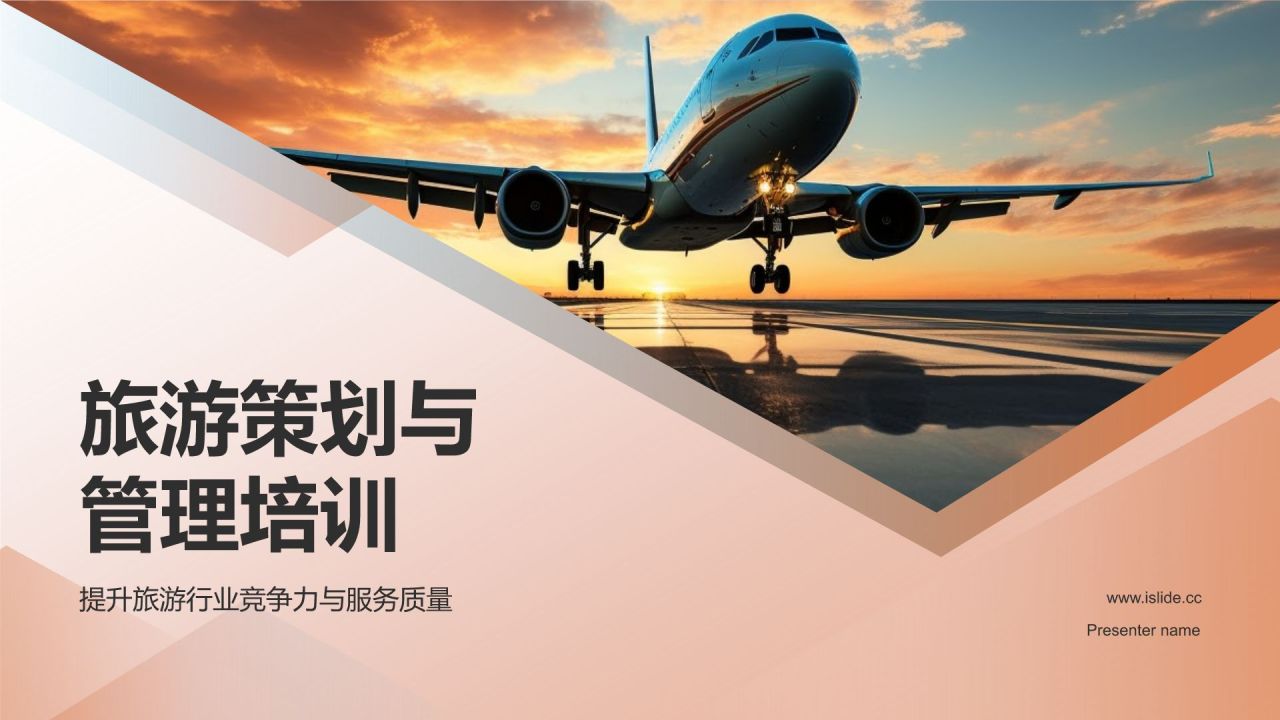 旅游策划与管理培训