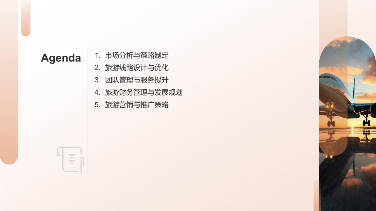 旅游策划与管理培训