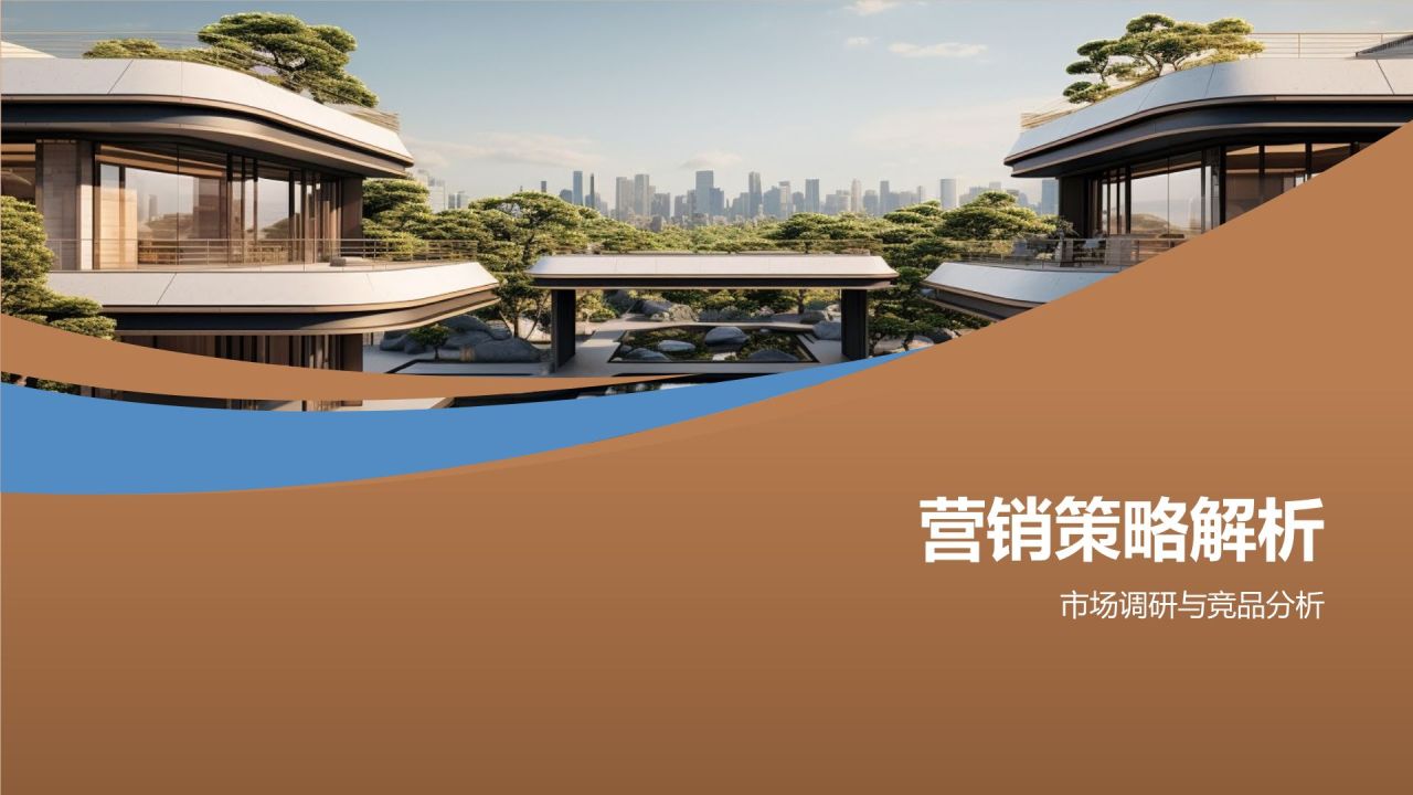 地产营销策划培训课程