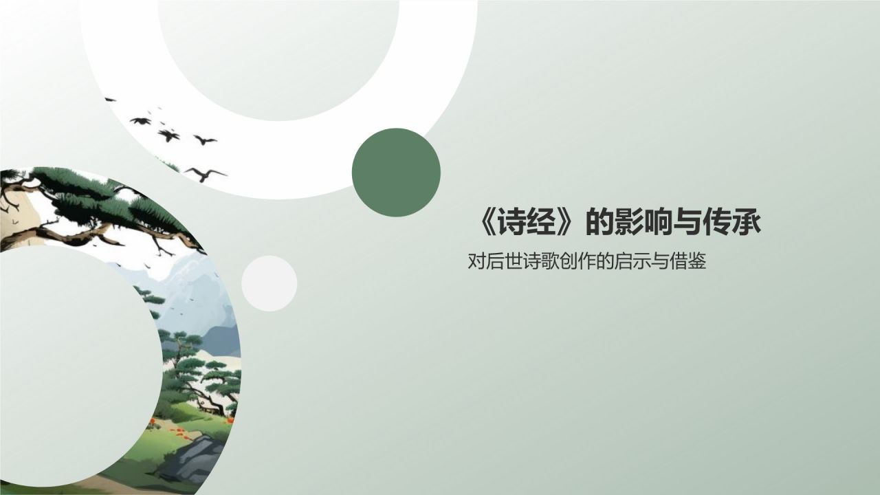 《诗经》——中国古代诗歌开端