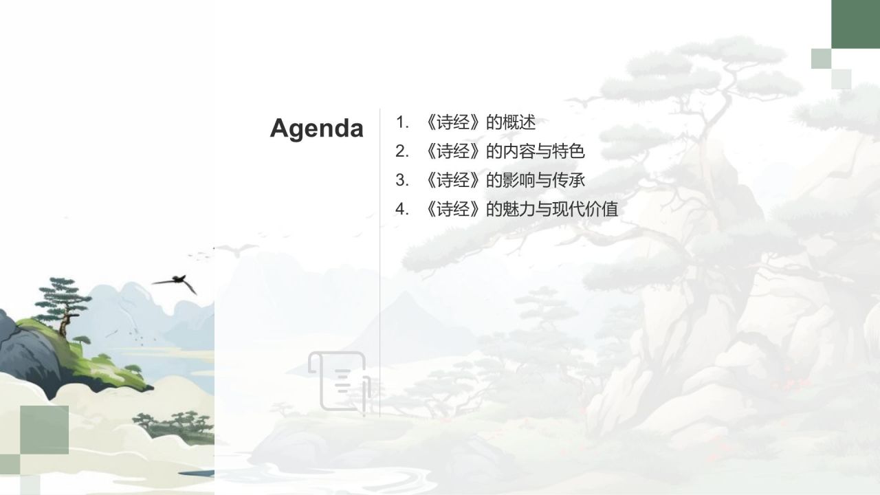 《诗经》——中国古代诗歌开端