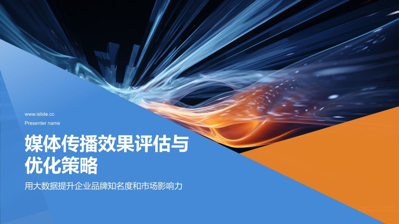 媒体传播效果评估与优化策略