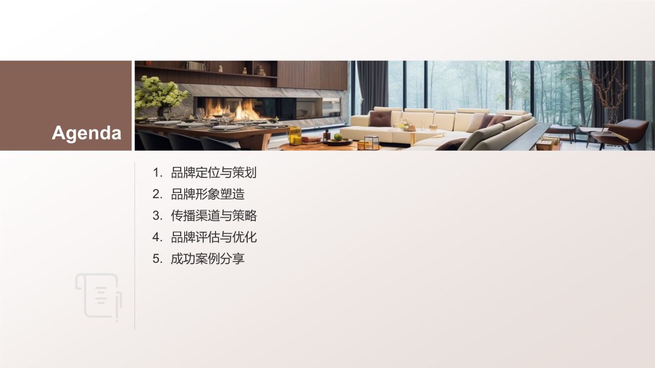 地产家居行业品牌塑造与传播
