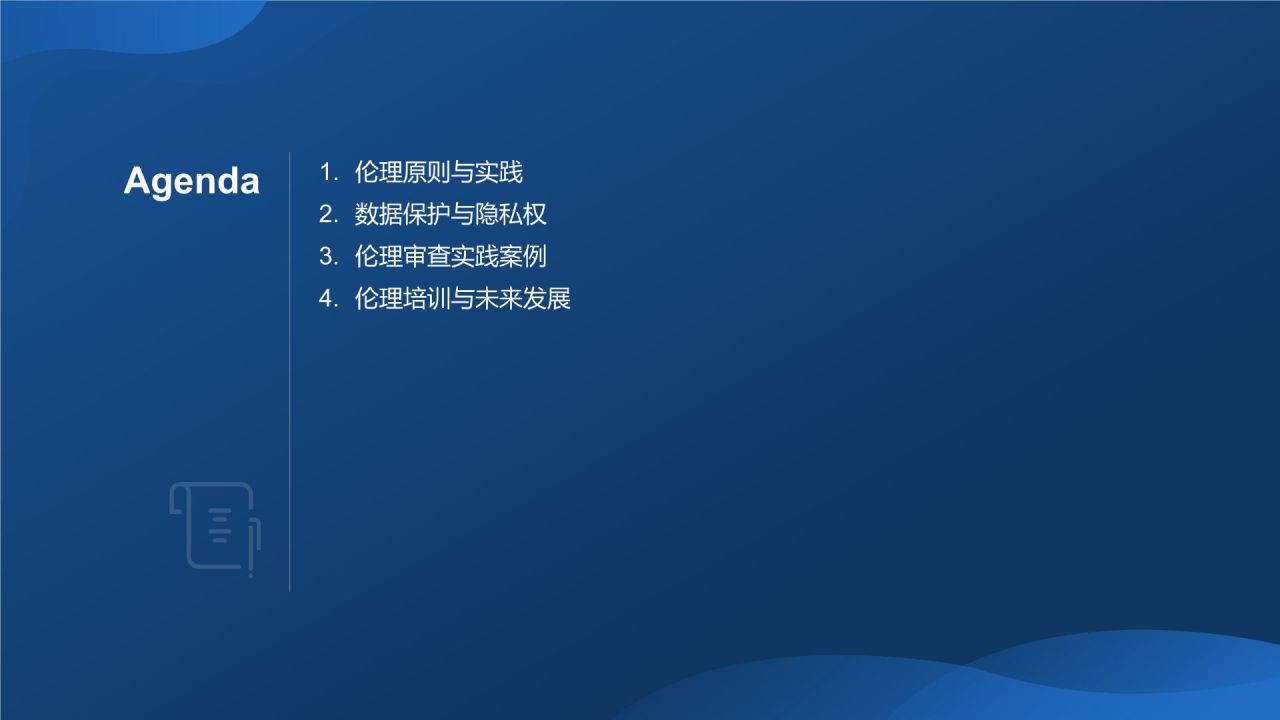 生物医学研究伦理培训