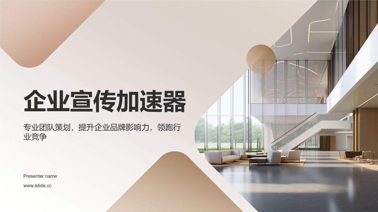 企业宣传加速器