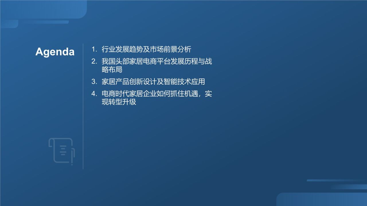 家居产品电商平台发布会PPT