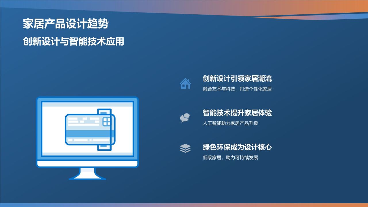 家居产品电商平台发布会PPT