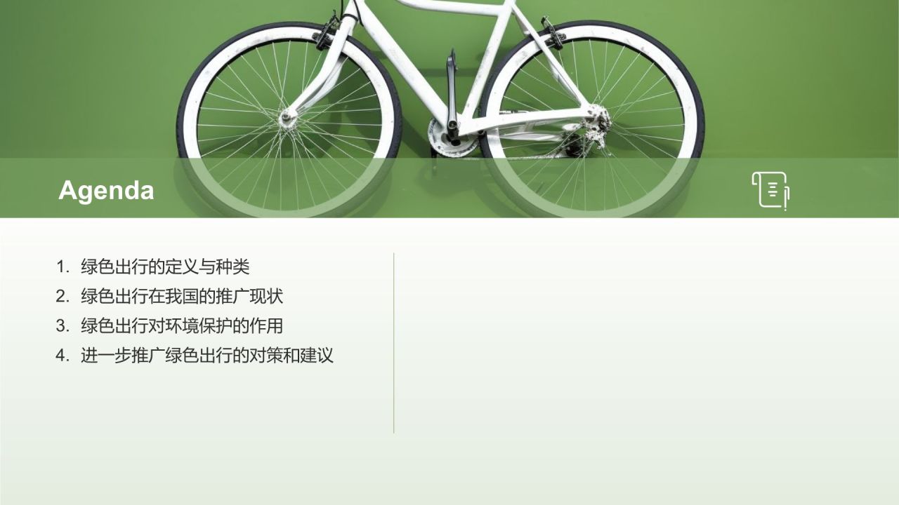 绿色出行助力环保