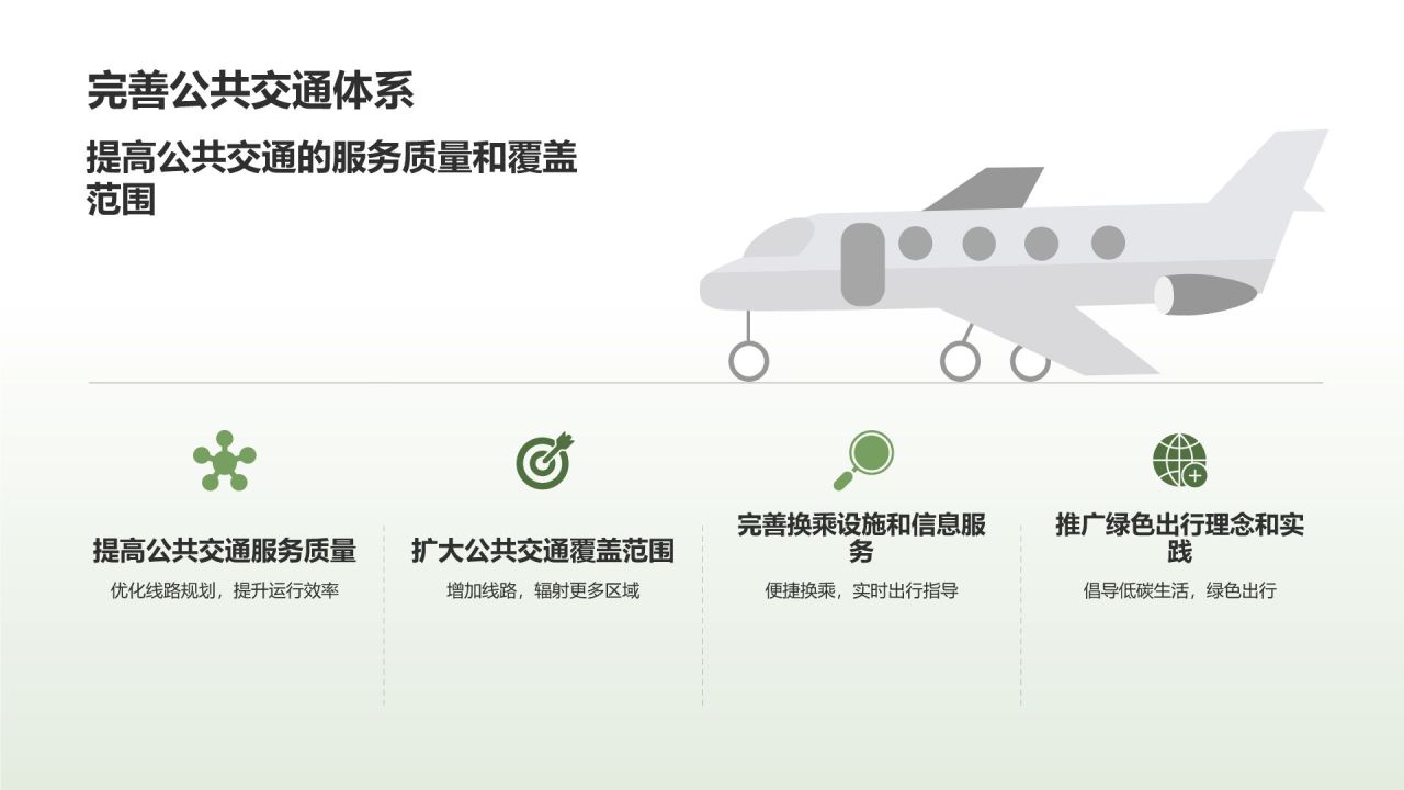 绿色出行助力环保