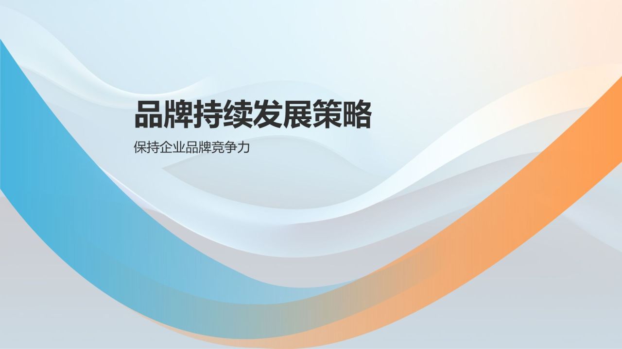 通用的品牌塑造者