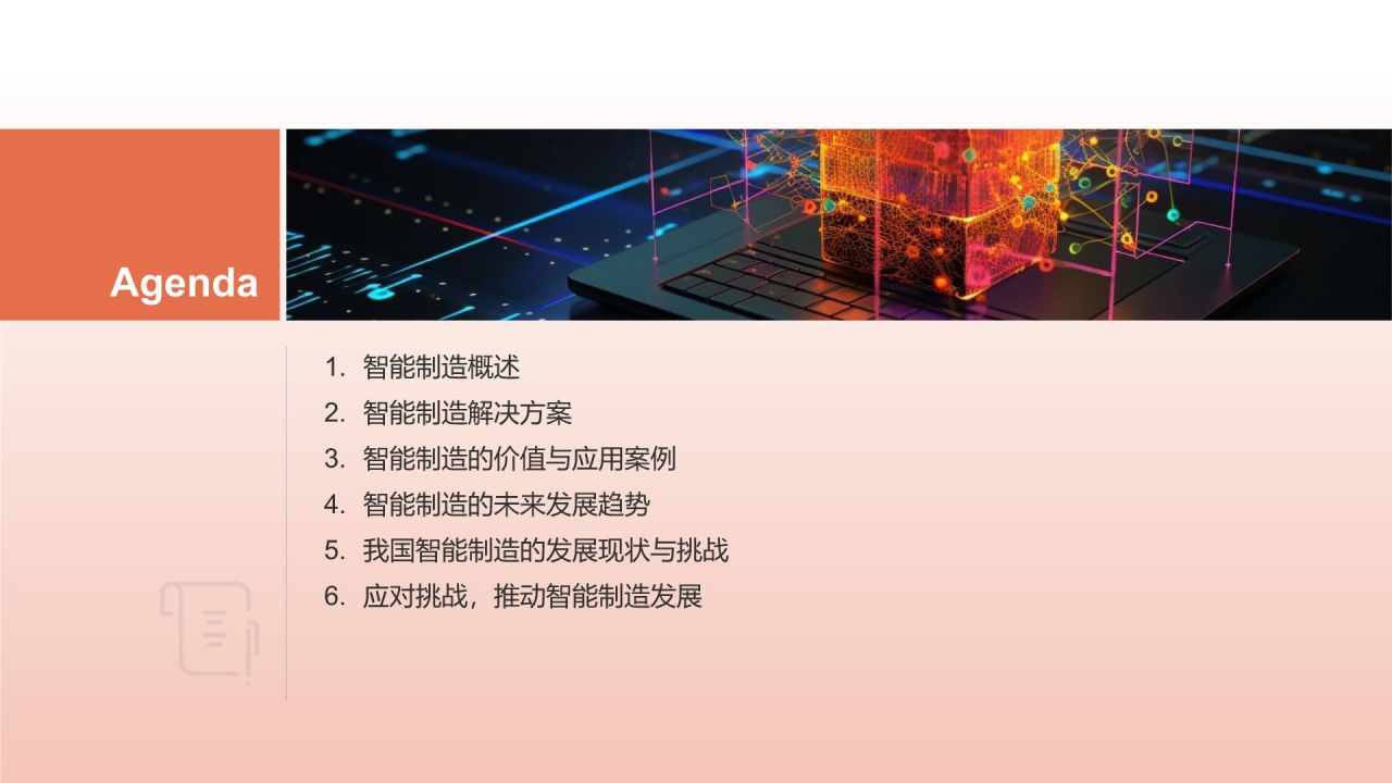 智能制造，引领未来