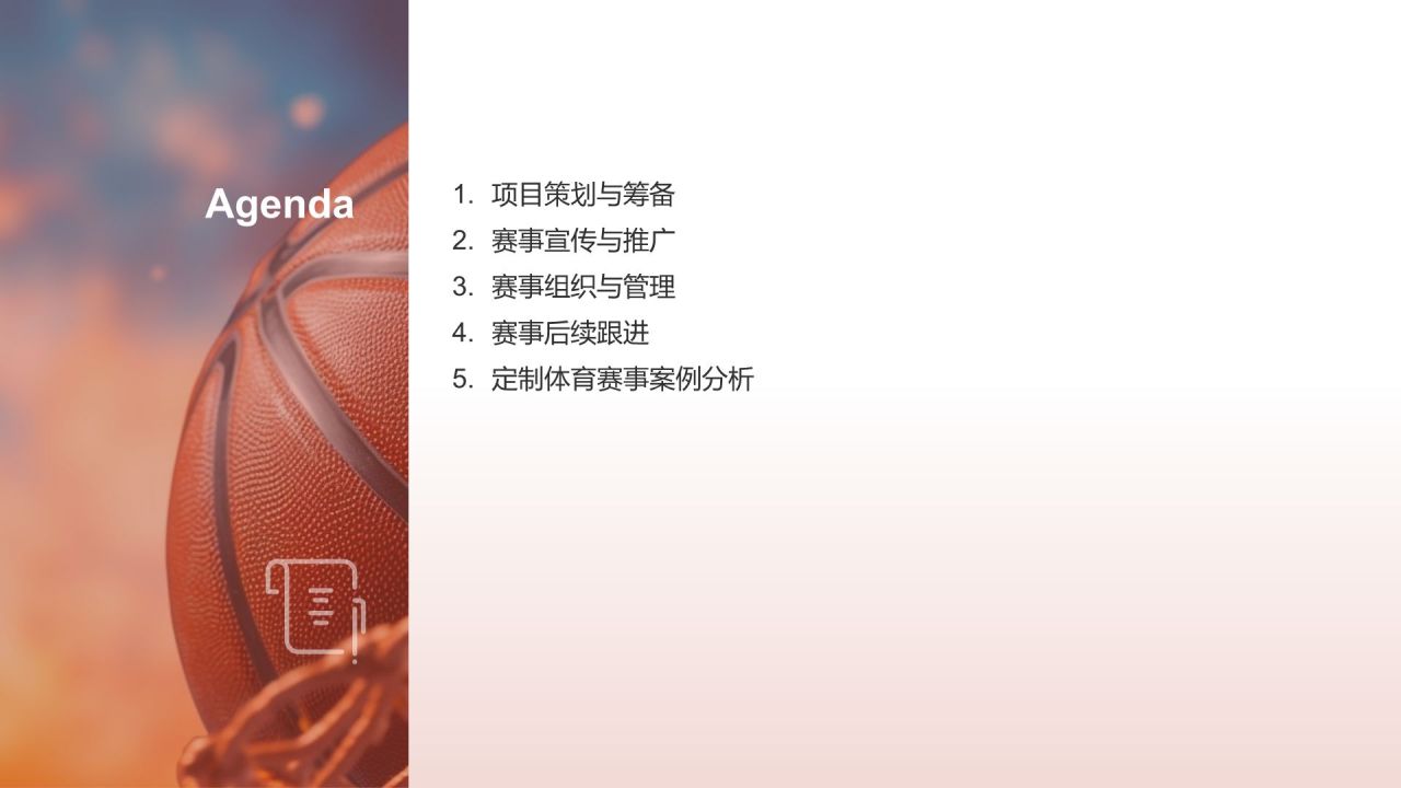 定制专属体育赛事