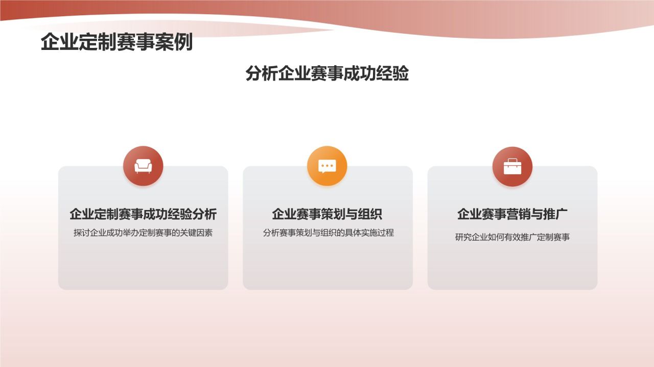定制专属体育赛事