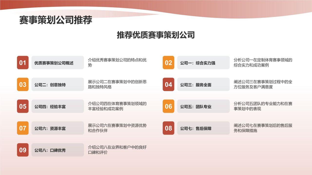 定制专属体育赛事
