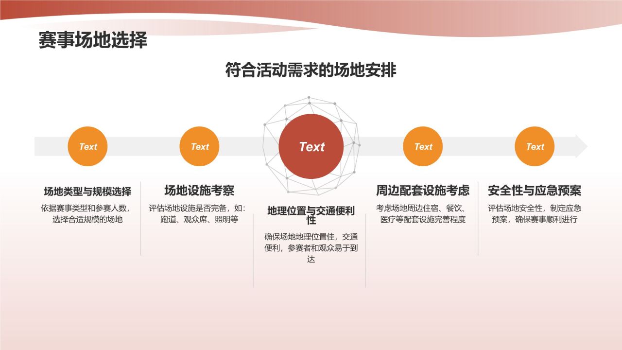 定制专属体育赛事
