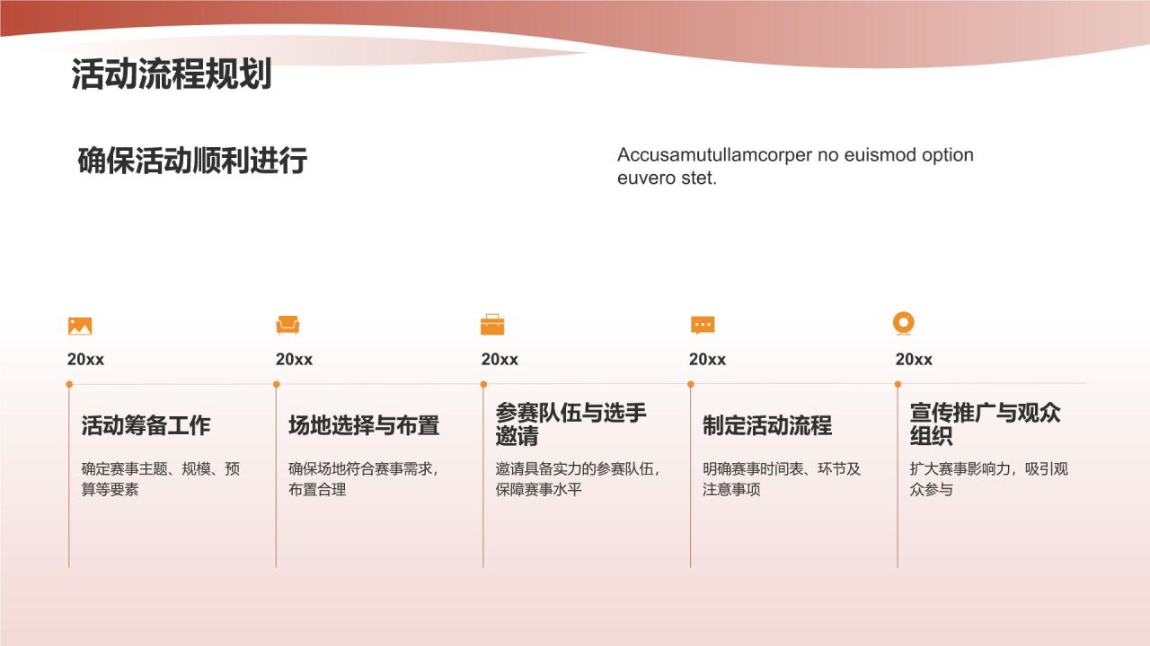 定制专属体育赛事