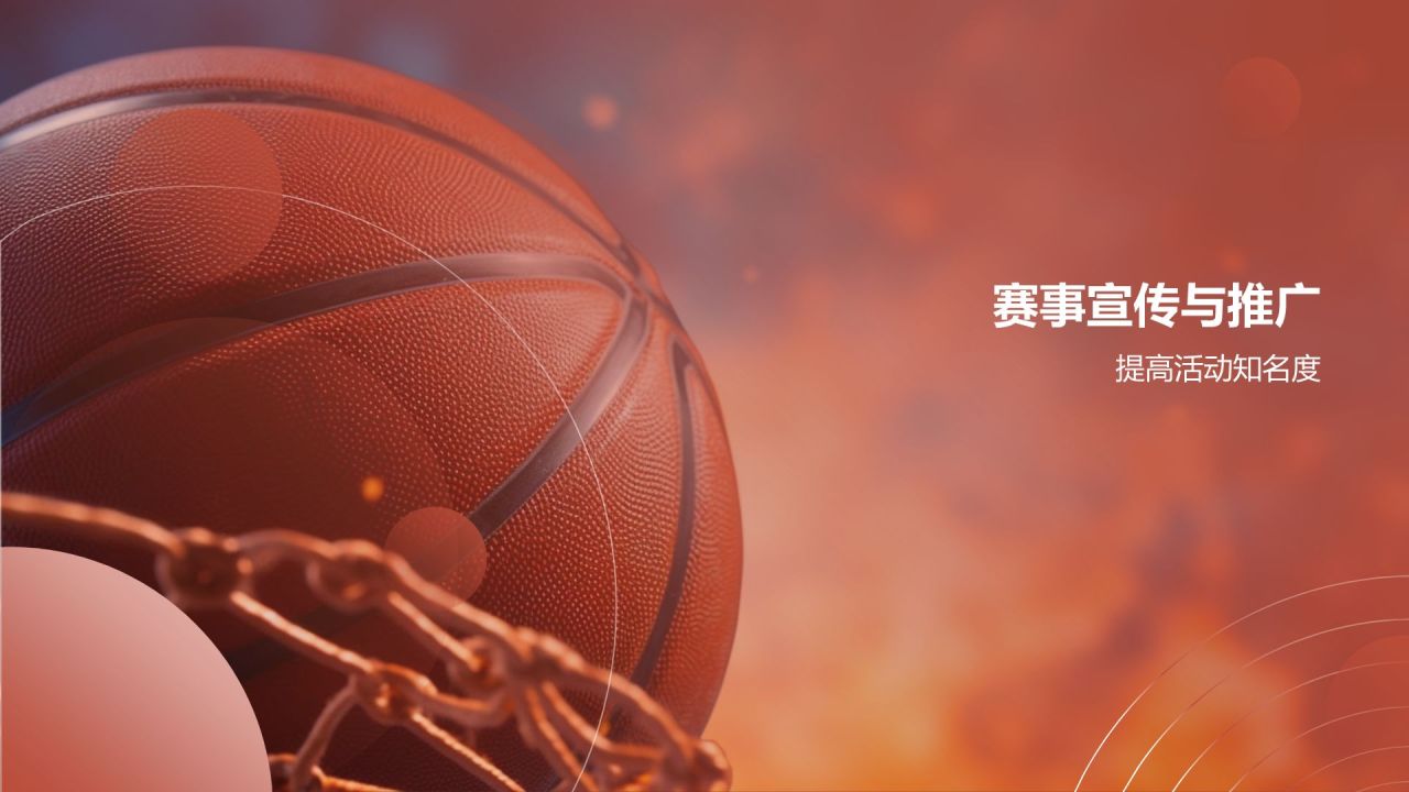 定制专属体育赛事