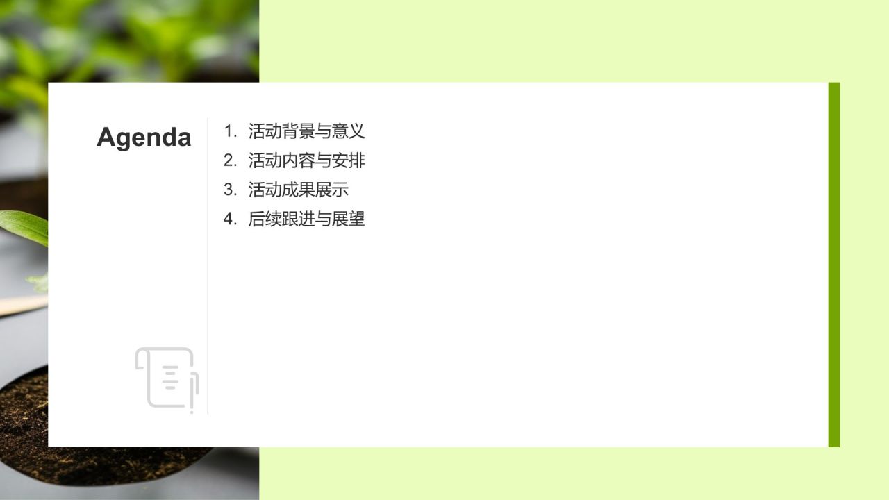 环保公益植树活动