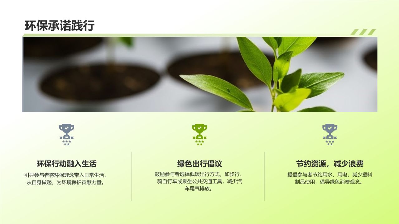 环保公益植树活动