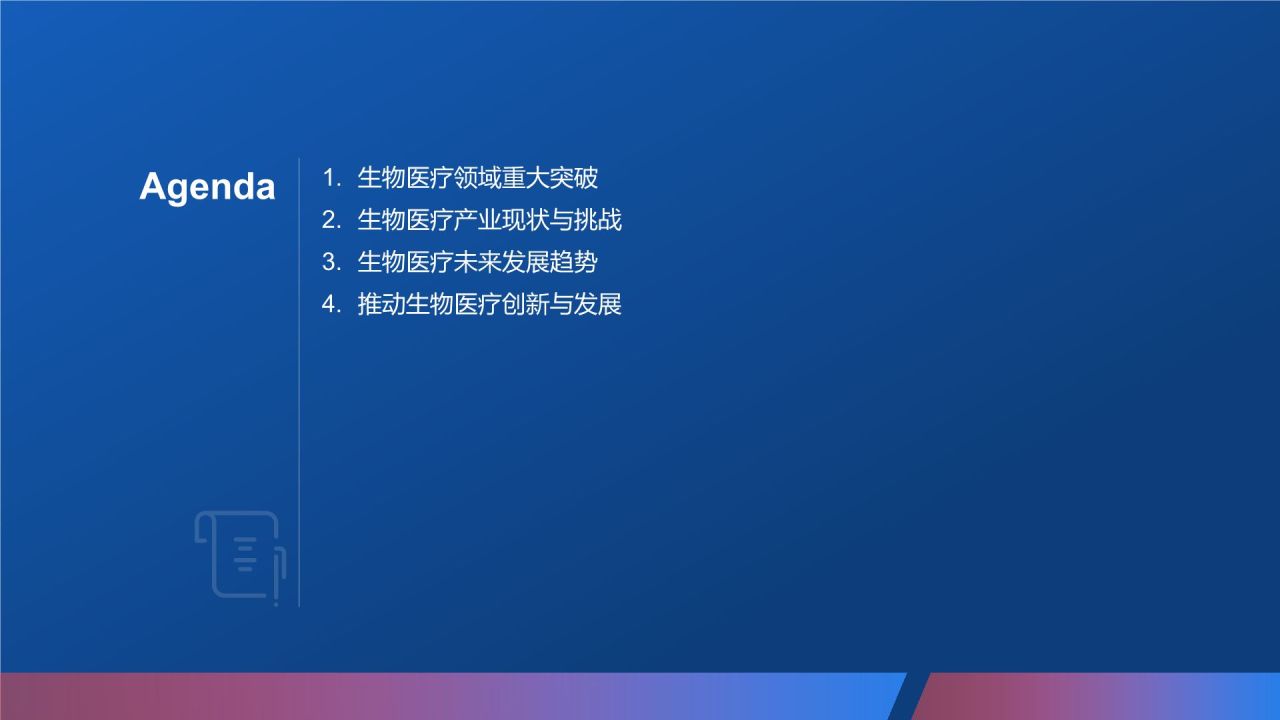 生物医疗年度盛宴