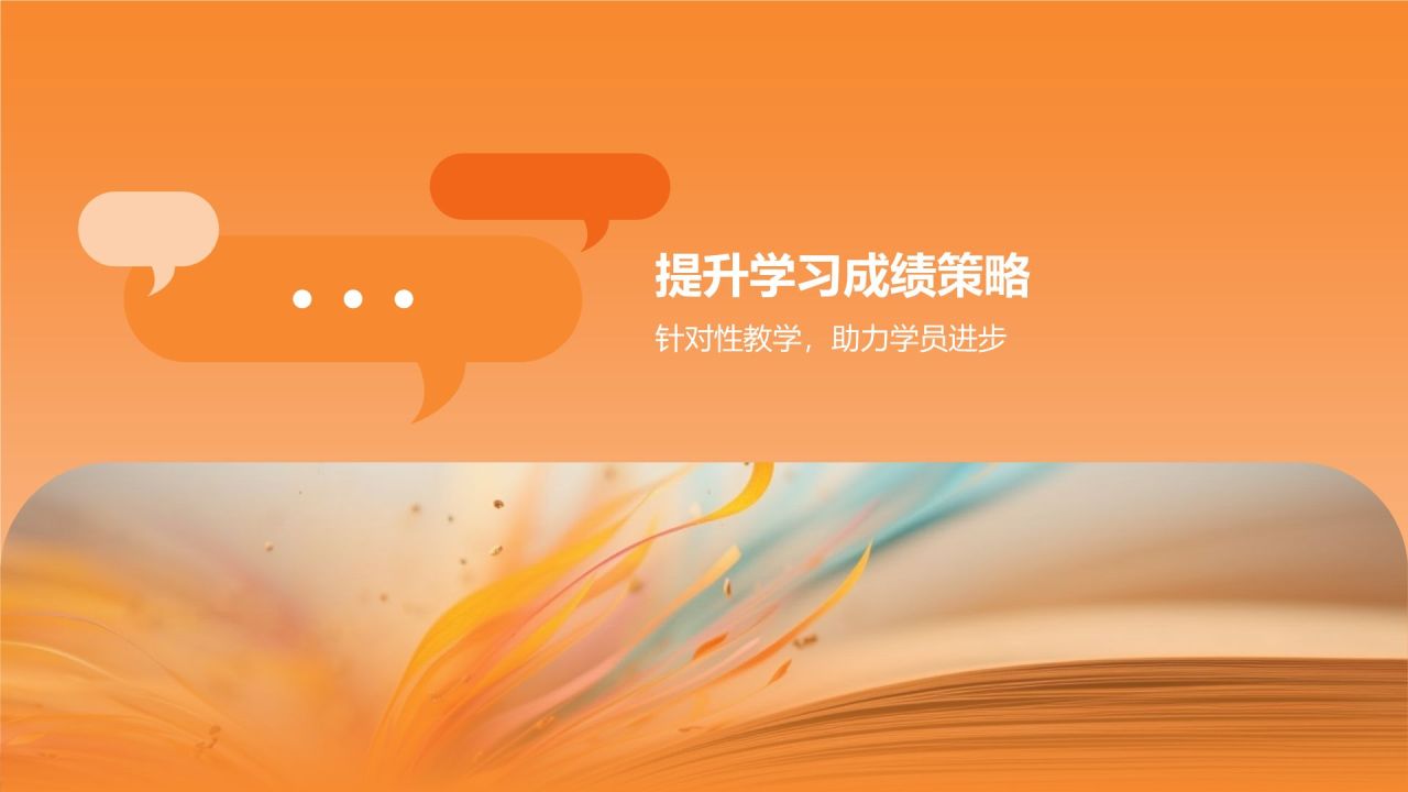 教育培训教学课件