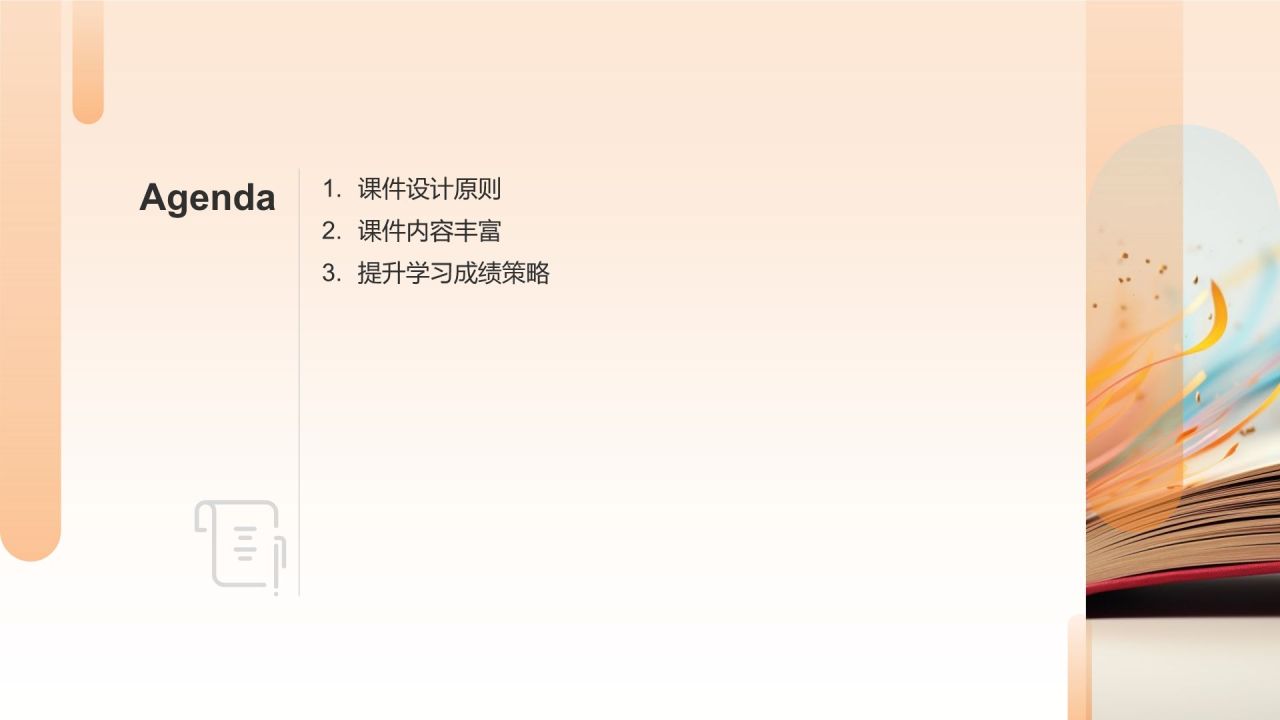 教育培训教学课件