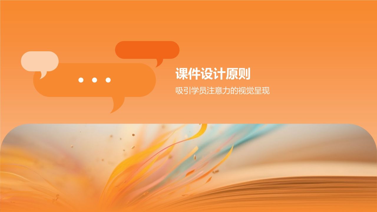 教育培训教学课件