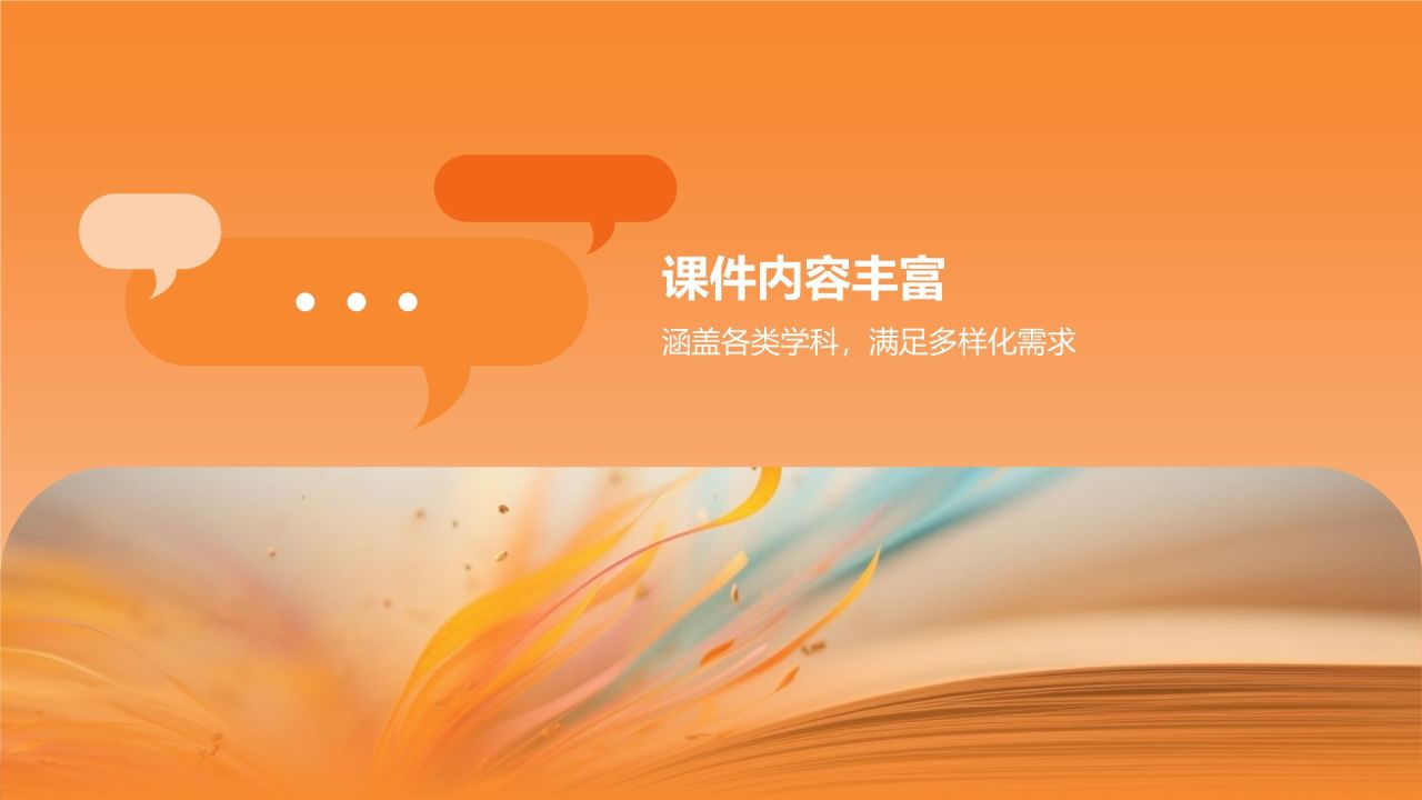 教育培训教学课件