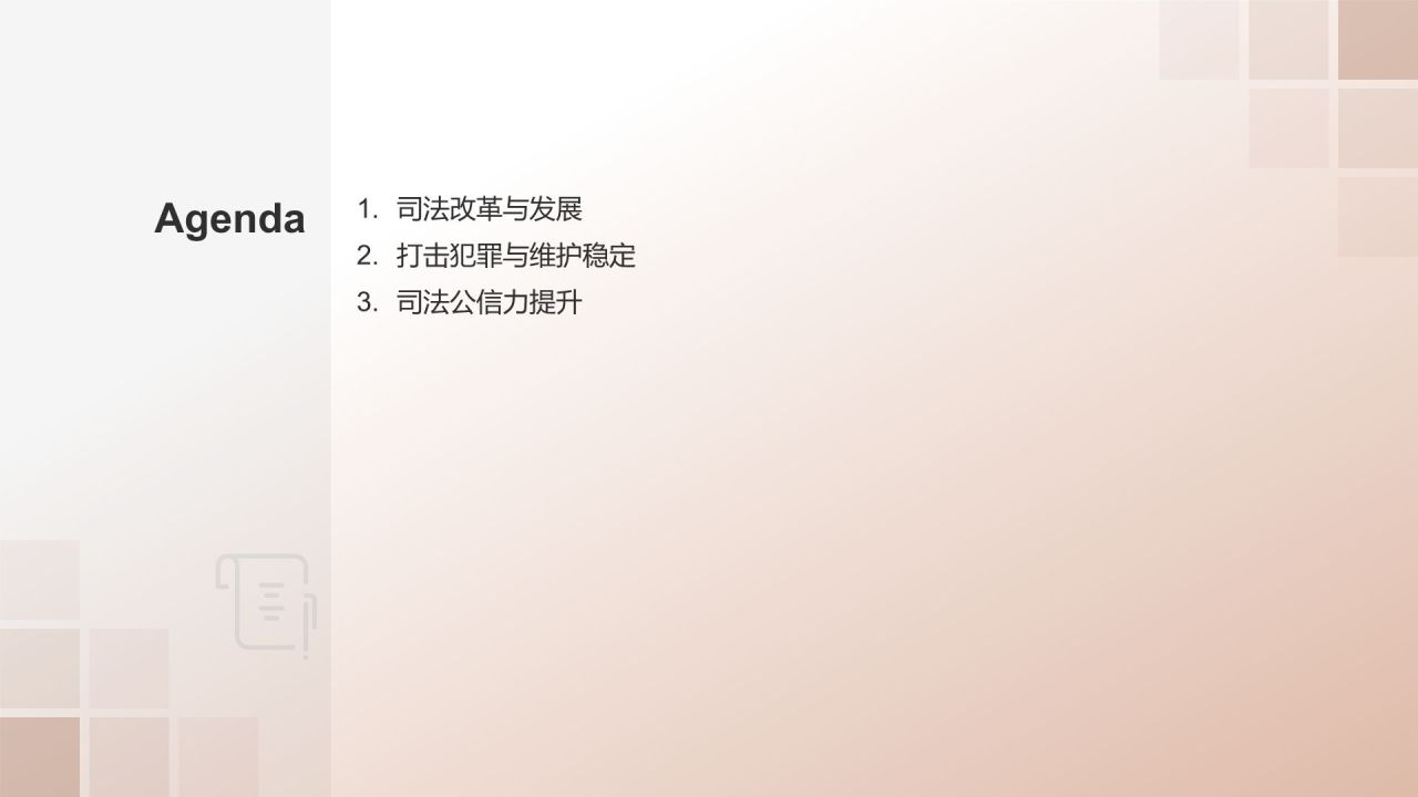 司法部门年终工作汇报