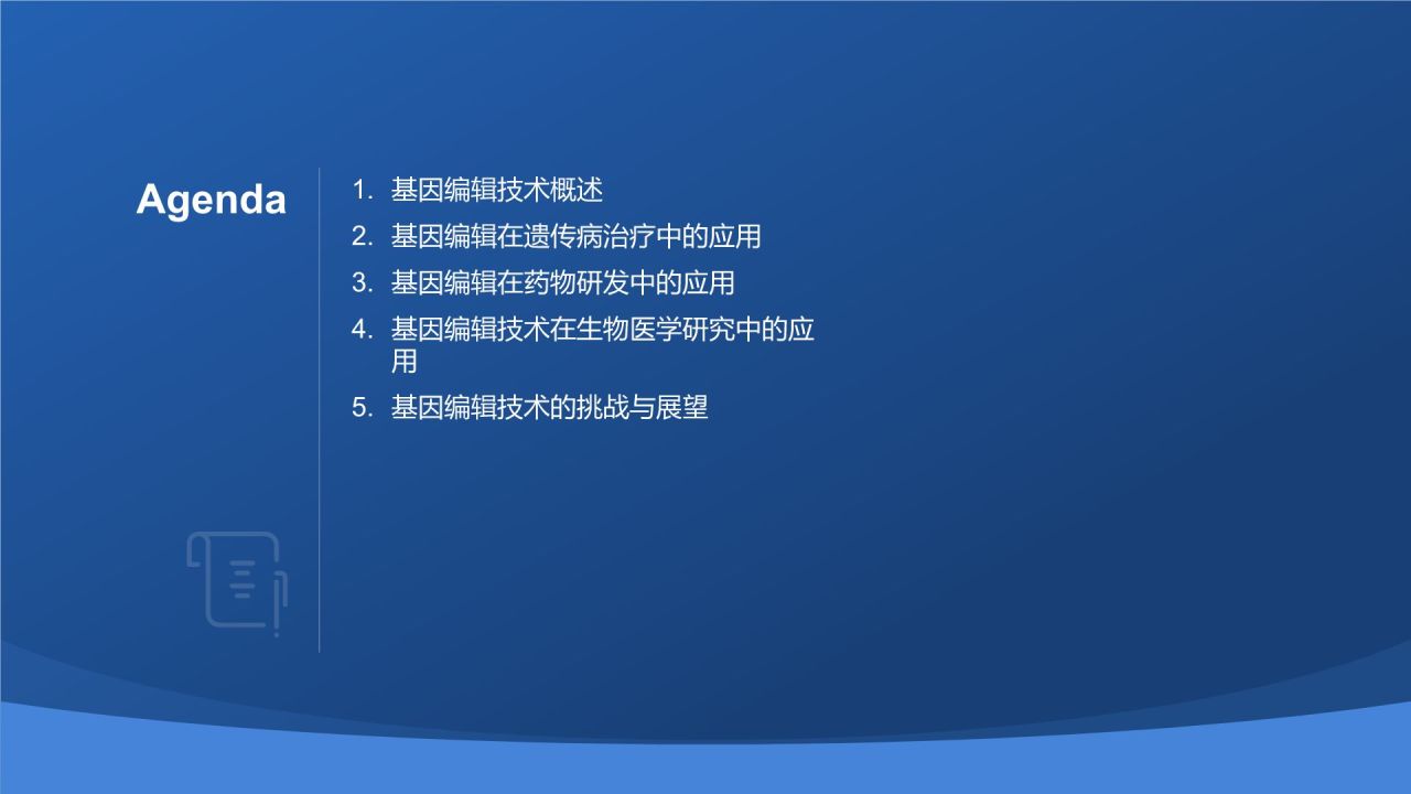 基因编辑技术在生物医疗中的应用