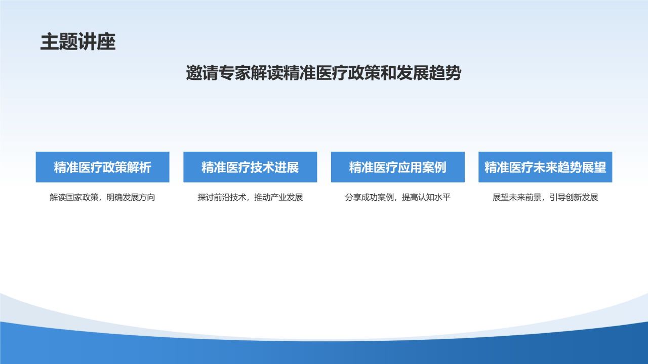 精准医疗活动策划