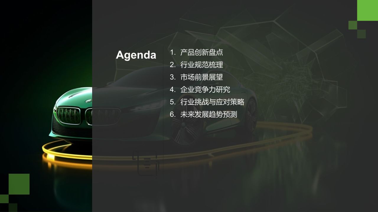 交通汽车年终盘点
