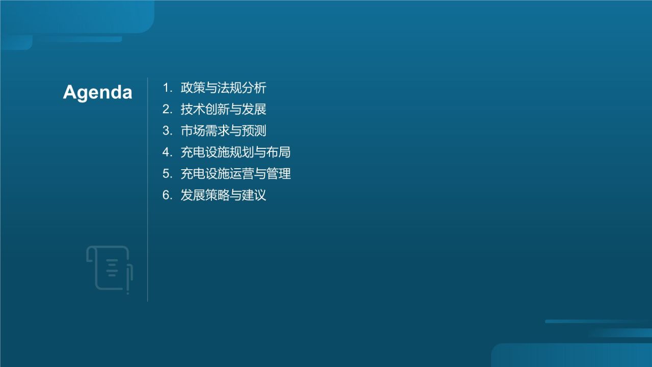 电动汽车充电设施规划