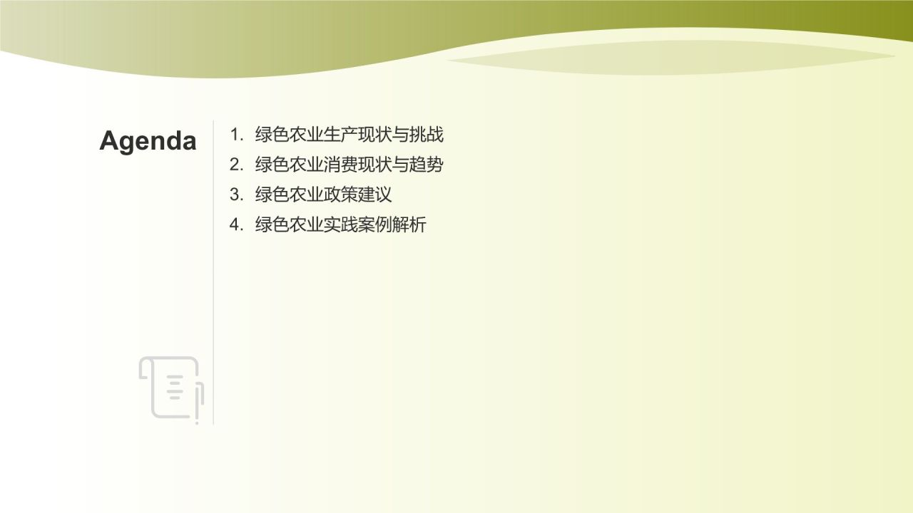 绿色农业发展路径与政策建议