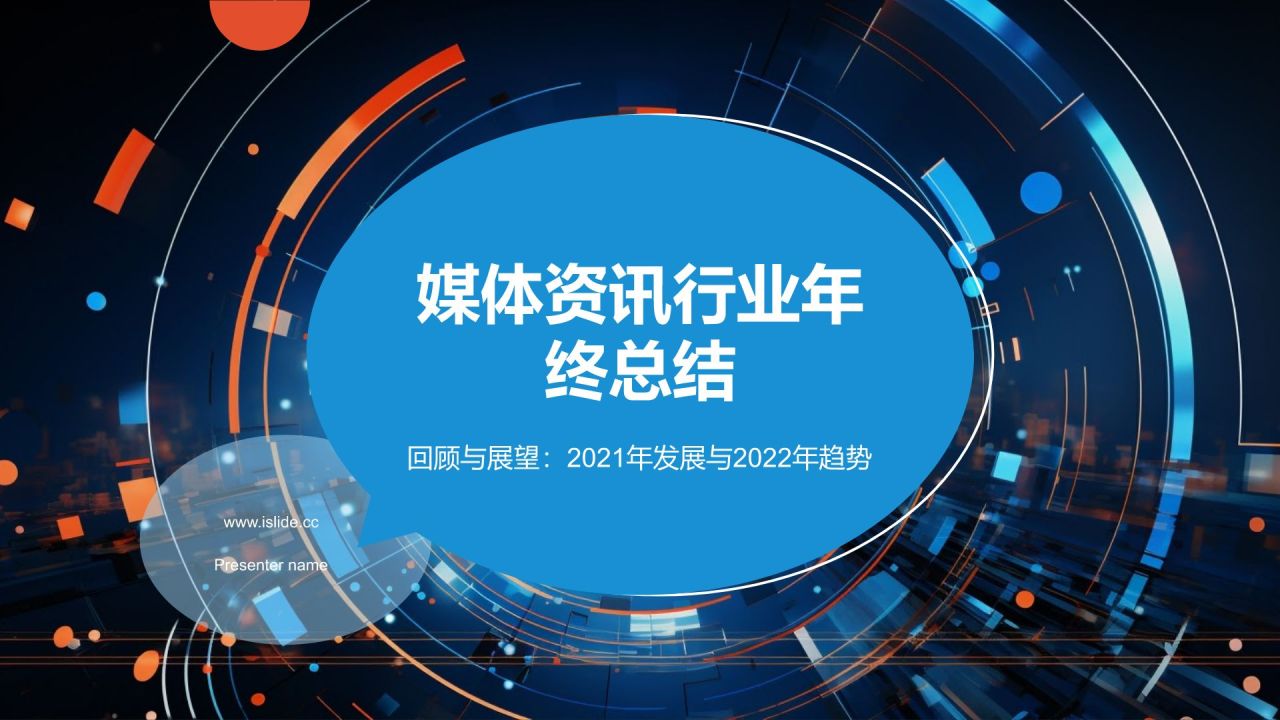媒体资讯行业年终总结