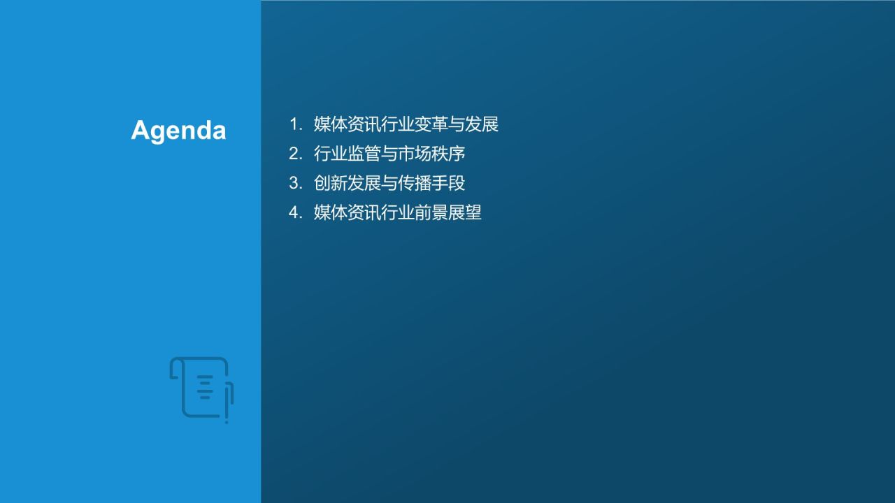 媒体资讯行业年终总结