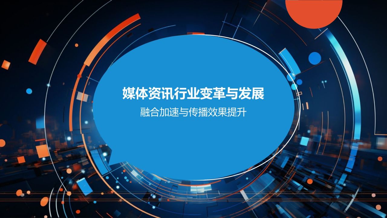 媒体资讯行业年终总结