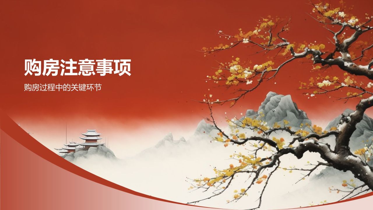 元宵佳节购房优惠